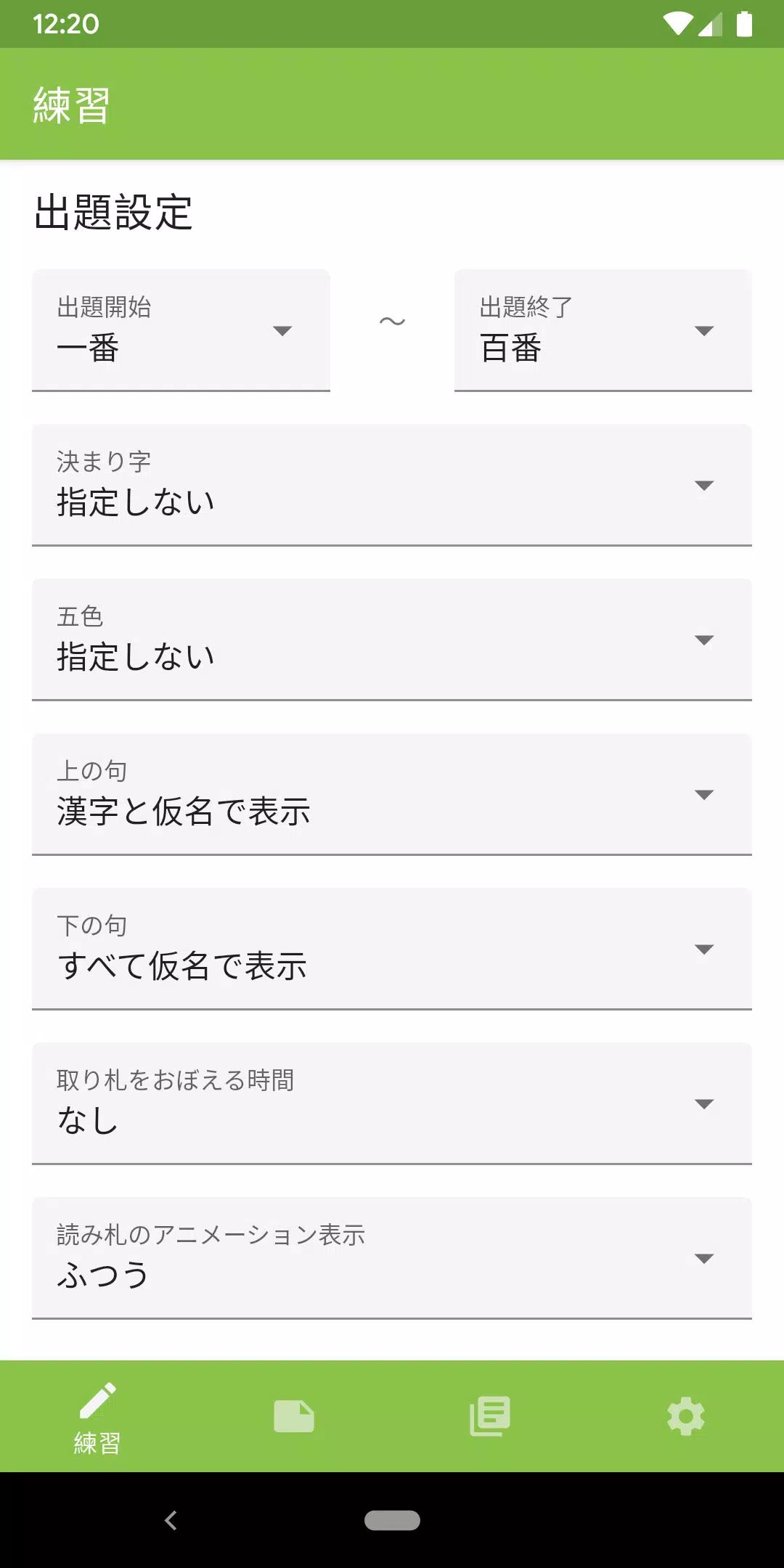 百人一首 簡単に暗記 For Android Apk Download