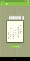 百人一首 簡単に暗記 скриншот 2