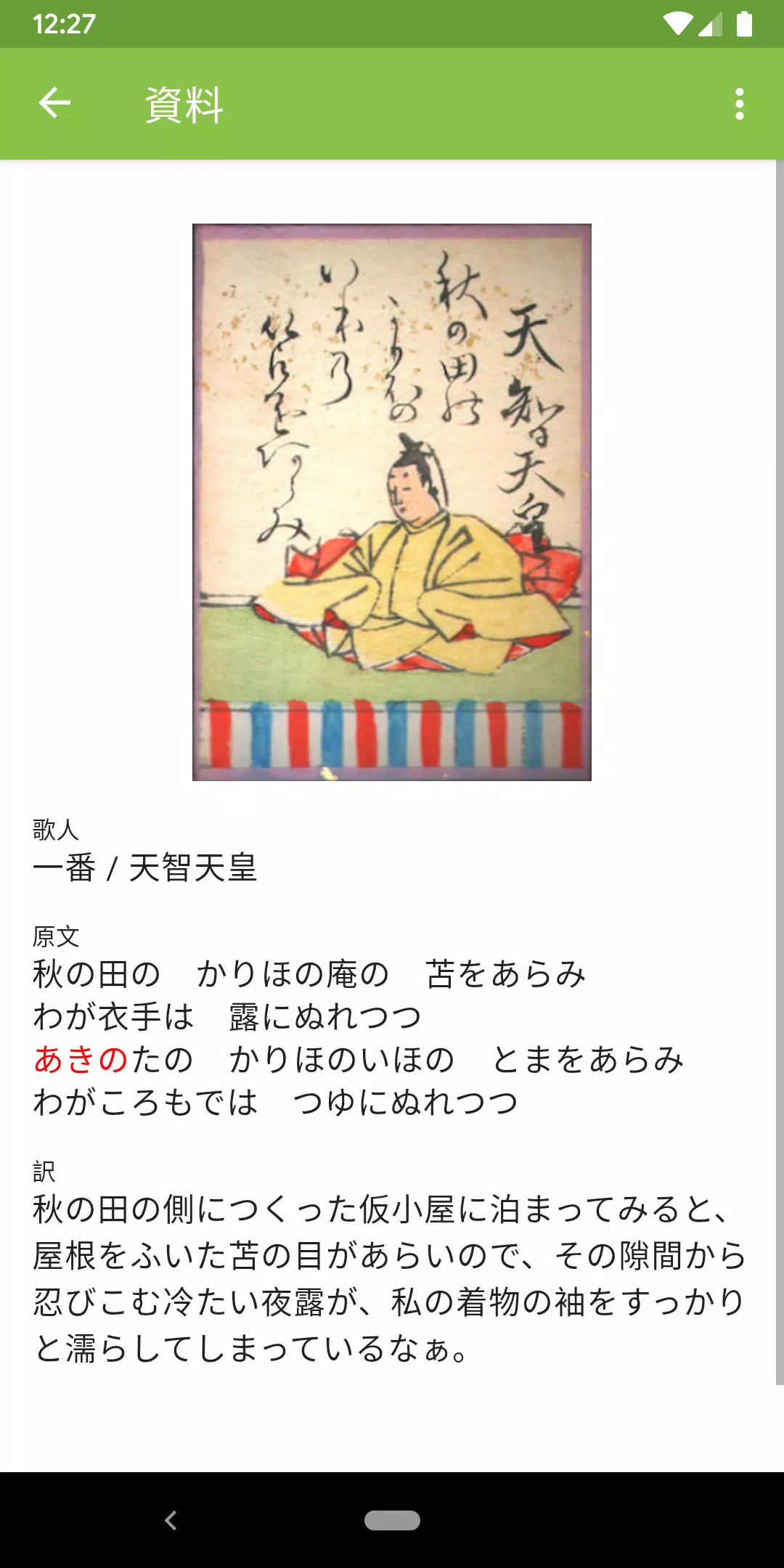 百人一首 簡単に暗記 Apk For Android Download