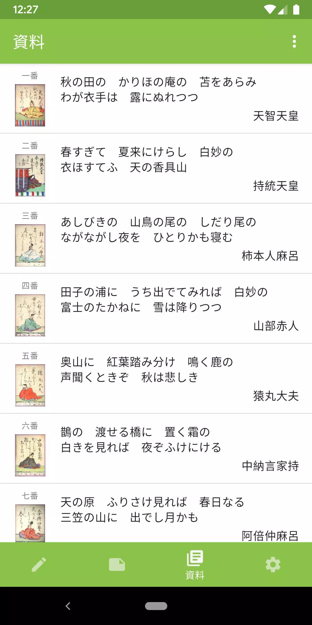 百人一首 簡単に暗記 For Android Apk Download