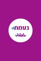 נעמת-poster