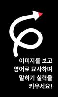 디스크립토 - 이미지를 설명해 봐 الملصق