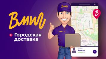 ВМИГ — городская служба экспресс-доставки Affiche