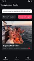 Скачать видео с Рутуба Poster