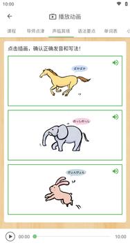 简明日语 截图 4