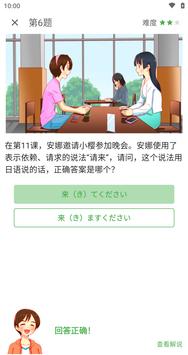 简明日语 截图 5