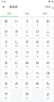 简明日语 截图 6