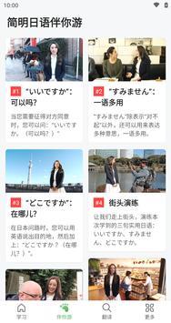 简明日语 截图 1