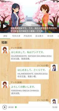 简明日语 截图 2