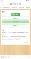 일본말 첫걸음 تصوير الشاشة 4