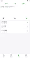 일본말 첫걸음 تصوير الشاشة 6