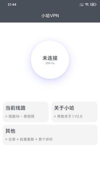 小哈VPN 海报