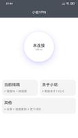 小哈VPN - 简洁 稳定 快速 一键连接VPN Affiche