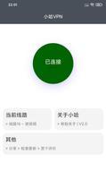 Xiaoha VPN Simple Fast screenshot 1