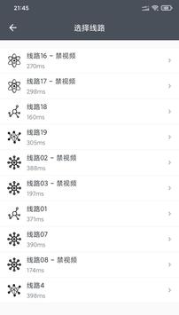 小哈VPN 截图 2