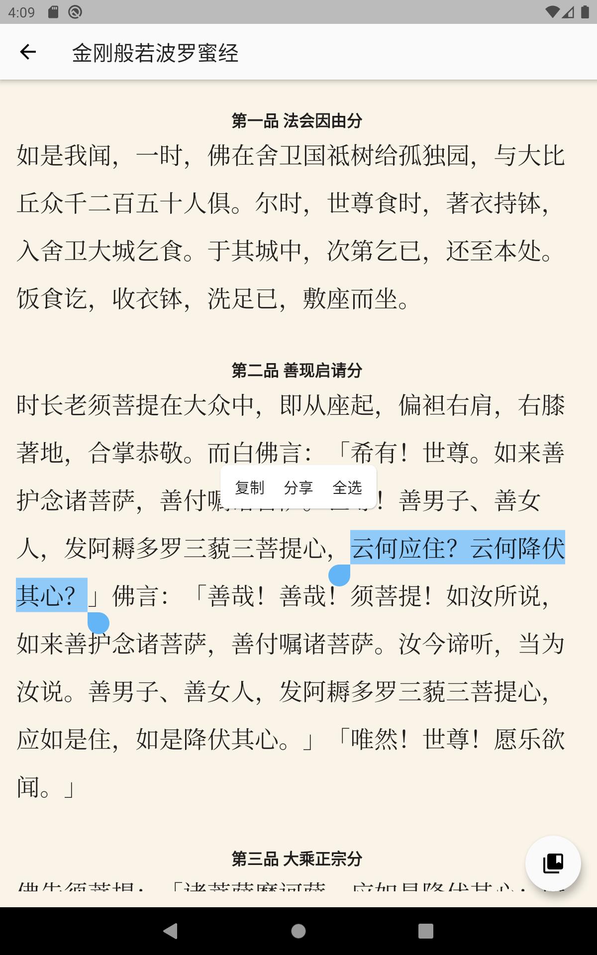 口袋佛经for Android Apk Download 口袋佛经for Android Apk Download