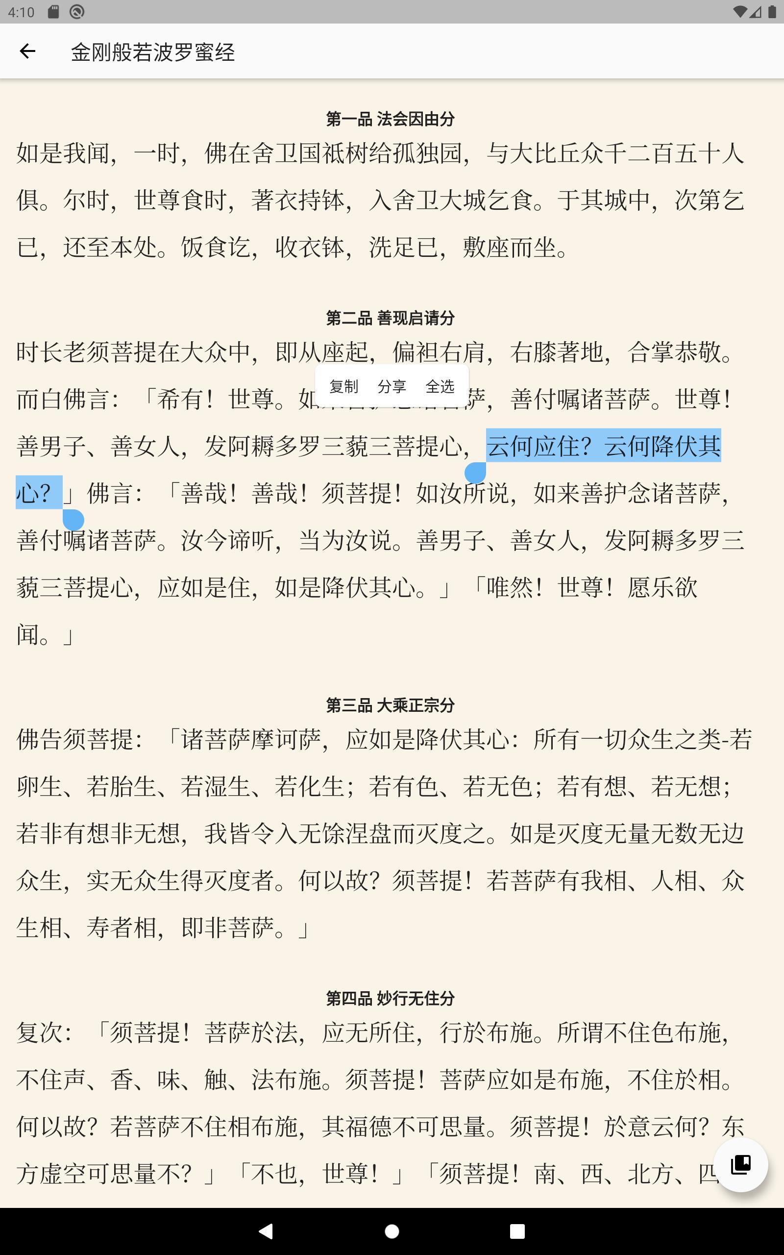 口袋佛经for Android Apk Download 口袋佛经for Android Apk Download