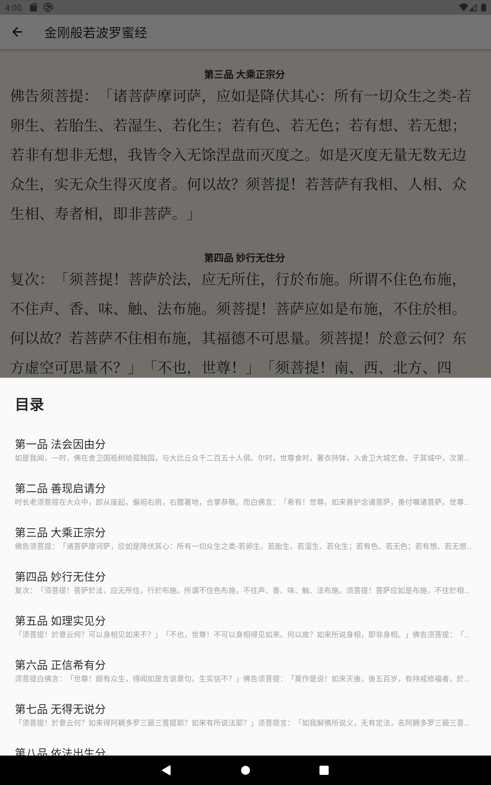 口袋佛经for Android Apk Download 口袋佛经for Android Apk Download