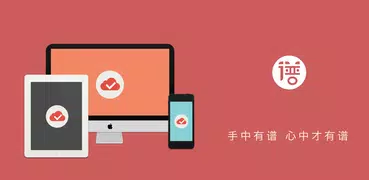 有谱么 - 钢琴, 吉他, 各类曲谱