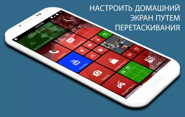Скачать Метро стиль запуска 8 тема - 2019 APK