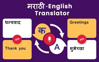 Marathi English Translator poster