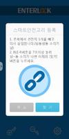 پوستر EnterLock_엔터락/ 디지탈 스마트 안전고리