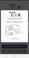 EnterLock_엔터락 (현관 스마트안전고리) syot layar 3
