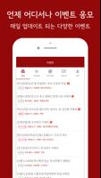 경품모아 screenshot 1