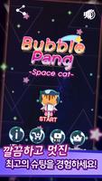 bubble pang poster