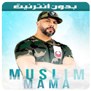 APK أغاني مسلم 2018 -muslim