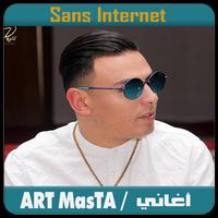 ART MASTA 2019 -أغاني أر ماستا بدون أنترنيت 海报