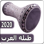 اغاني طبلة العرب 2020 بدون نت - darbuka arabic