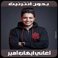 پوستر Ihab Amir