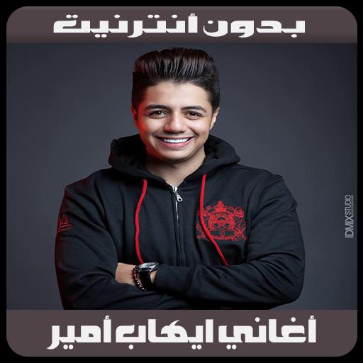 TÉLÉCHARGER CELIBATAIRE IHAB AMIR MP3 GRATUITEMENT IHAB TÉLÉCHARGER GRATUITEMENT CELIBATAIRE AMIR MP3