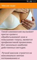 Как увеличить грудь screenshot 2