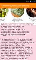Как увеличить грудь screenshot 3