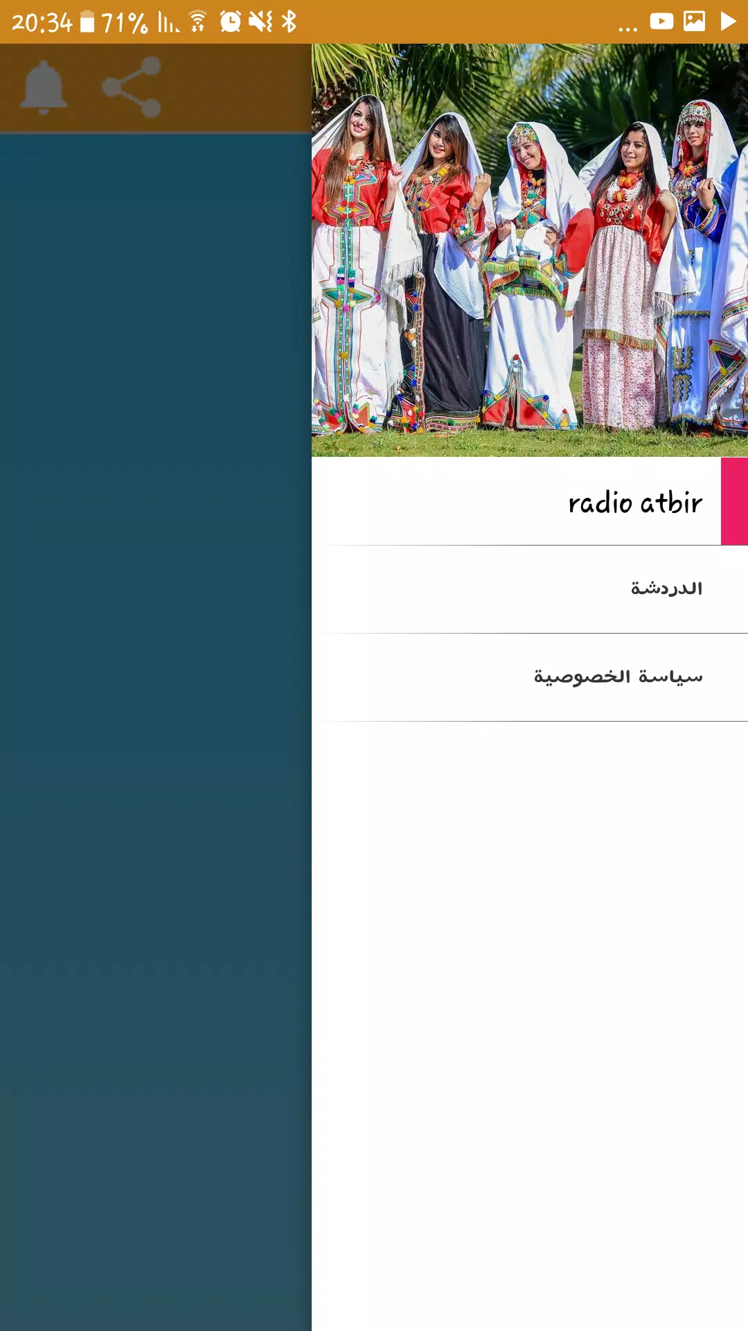 Radio Atbir | amarg tachlhit APK for Android Download