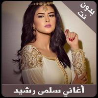 سلمى رشيد 2018 - Salma rachid poster