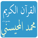 محمد المحيسني القرآن الكريم APK