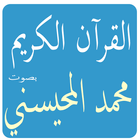 محمد المحيسني القرآن الكريم Zeichen