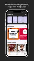 Аудиостор・Подкасты・Аудиокниги постер
