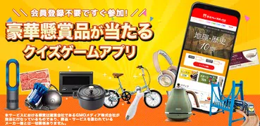 懸賞クイズボックス byGMO - 会員登録不要クイズ&懸賞