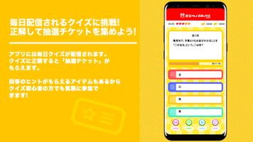 懸賞クイズボックス اسکرین شاٹ 1