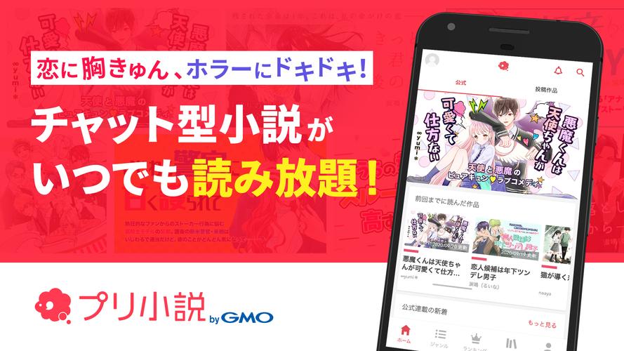 Android 用の プリ小説 Apk をダウンロード Android 用の プリ小説 Apk をダウンロード