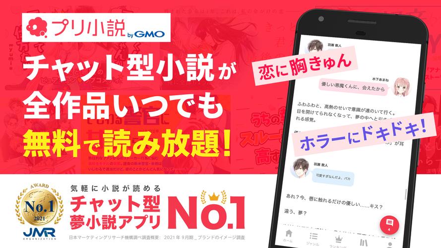 プリ小説 For Android Apk Download