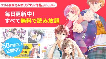 プリ小説 截图 2