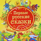 Русские аудио сказки для детей иконка