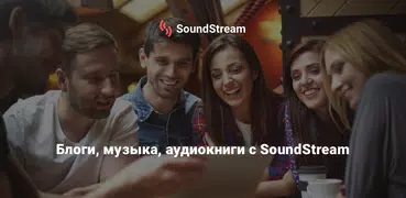 SoundStream: подкасты