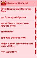 Valentine Day Tips (বাংলা) اسکرین شاٹ 3