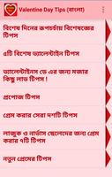 Valentine Day Tips (বাংলা) постер